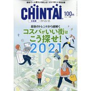 CHINTAI 広島版 2021年 01月号 [雑誌]