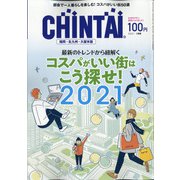 CHINTAI 福岡北九州久留米版 2021年 01月号 [雑誌]