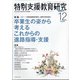 特別支援教育研究 2020年 12月号 [雑誌]