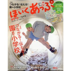 ほいくあっぷ 2021年 01月号 [雑誌]