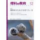 理科の教育 2020年 12月号 [雑誌]