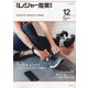 月刊 レジャー産業資料 2020年 12月号 [雑誌]