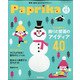 Paprika冬号 2021年 01月号 [雑誌]