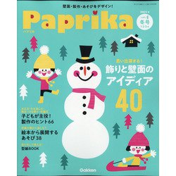 Paprika冬号 2021年 01月号 [雑誌]