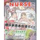Expert Nurse (エキスパートナース) 2020年 12月号 [雑誌]