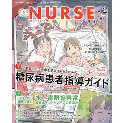 Expert Nurse (エキスパートナース) 2020年 12月号 [雑誌]