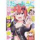 コミック電撃だいおうじ 2021年 01月号 [雑誌]