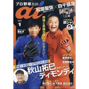 プロ野球ai 2021年 01月号 [雑誌]