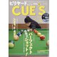 ビリヤード CUE'S (球's) 2021年 01月号 [雑誌]