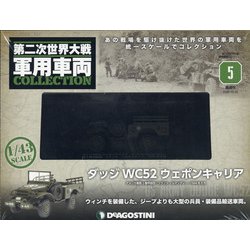 広島・岡山版第二次世界大戦軍 2020年 12/22号 (5) [雑誌]