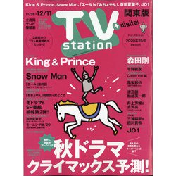 TV Station (テレビ・ステーション) 関東版 2020年 11/28号 [雑誌]
