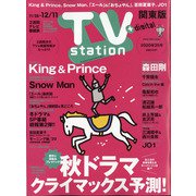 TV Station (テレビ・ステーション) 関東版 2020年 11/28号 [雑誌]