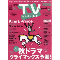 TV Station (テレビ・ステーション) 関西版 2020年 11/28号 [雑誌]
