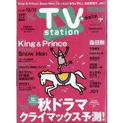TV Station (テレビ・ステーション) 関西版 2020年 11/28号 [雑誌]