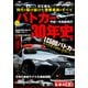 平成～令和新時代　パトカー30年史(別冊ベストカー) [ムックその他]