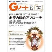 Gノート2020年12月号(Gノート) [単行本]