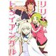 リリィ・トライアングル　1(星海社COMICS) [コミック]