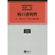 核の透明性―米ソ・米露及びNPTと中国への適用可能性(学術選書―国際関係) [全集叢書]
