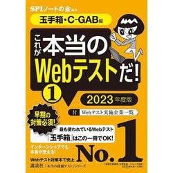 ヨドバシ.com - これが本当のWebテストだ!〈1〉玉手箱・C-GAB編〈2023