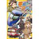 電車で行こう!追跡!スカイライナーと秘密の鉄道スポット(集英社みらい文庫) [新書]