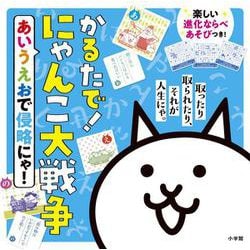 ヨドバシ Com かるたで にゃんこ大戦争 あいうえおで侵略にゃ ムックその他 通販 全品無料配達