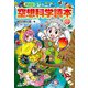 ジュニア空想科学読本〈13〉 愛蔵版 [全集叢書]