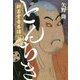 とんちき―耕書堂青春譜 [単行本]