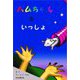ハムちゃんといっしょ [単行本]
