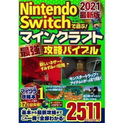 ヨドバシ Com Nintendo Switchで遊ぶ マインクラフト最強攻略バイブル 21最新版 単行本 通販 全品無料配達