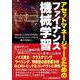 アセットマネージャーのためのファイナンス機械学習 [単行本]
