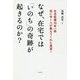 なぜ、在宅では「いのち」の奇跡が起きるのか?―在宅医療30年一筋 死にゆく人が教えてくれた真実! [単行本]