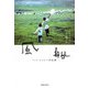 風船―ペマ・ツェテン作品集 [単行本]