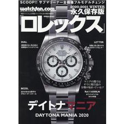 ヨドバシ.com - 「ロレックス」 2020-2021WINTER 永久保存版-watchfan.com（GEIBUN MOOKS）  [ムックその他] 通販【全品無料配達】