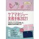 ケアマネジャー実務手帳 2021 [単行本]