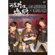 「つまみは塩だけ」DVD「東京ロケボウリング編 2021」 [DVD]