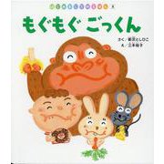 はじめましてのえほん 8号 [絵本]