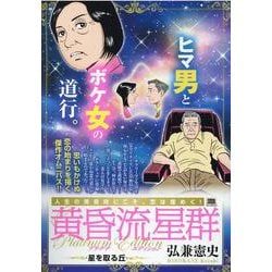 ヨドバシ Com 黄昏流星群プラチナ エディション 星を取る丘 My First Big Special ムックその他 通販 全品無料配達