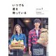 「いつでも君を待っている」 DVD-BOXⅠ [DVD]