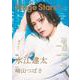 TVガイドStage Stars vol.12（TOKYO NEWS MOOK 888号） [ムックその他]