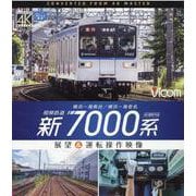 相模鉄道新7000系[BD]－展望&運転操作映像 4K撮影作品 [磁性媒体など]