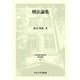 刑法論集（日本比較法研究所研究叢書） [全集叢書]