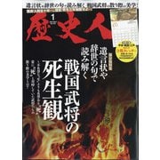 歴史人 2021年 01月号 [雑誌]