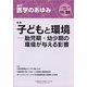 医学のあゆみ 2020年 11/28号 [雑誌]