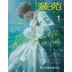 装苑 2021年 01月号 [雑誌]