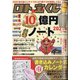 2021年ロト&宝くじ必勝10億円ノート 2021年 01月号 [雑誌]