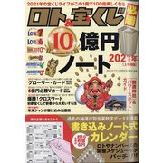 2021年ロト&宝くじ必勝10億円ノート 2021年 01月号 [雑誌]