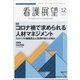 看護展望 2020年 12月号 [雑誌]