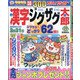 漢字ジグザグ太郎 2021年 01月号 [雑誌]