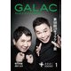 GALAC (ギャラク) 2021年 01月号 [雑誌]