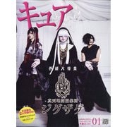 Cure (キュア) 2021年 01月号 [雑誌]
